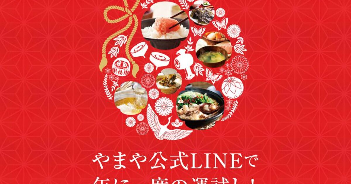 抽選でお年玉クーポンプレゼント 知識情報 知識情報top やまやのおいしいもの部 やまやコミュニケーションズ