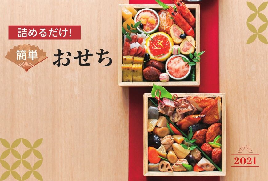 おせちは単品商品を 詰めるだけ 博多の縁起物 明太子 を添えて 知識情報 知識情報top やまやのおいしいもの部 やまやコミュニケーションズ