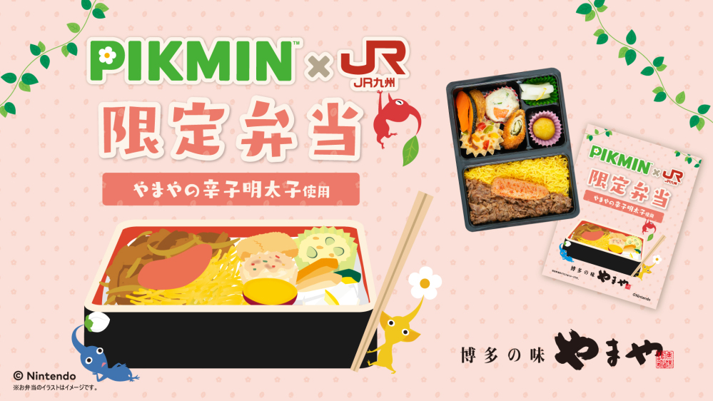 2024年12月23日（月）発売！『ピクミン』とJR九州プロジェクト「PIKMIN×JR九州限定弁当」が登場！～PIKMINコラボデザインのあまおういちごプリンも登場～