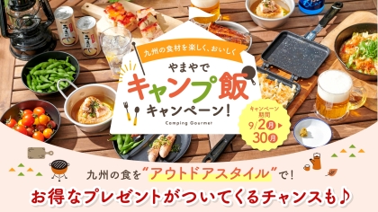 やまや総本店 白金小径『ハレの日～ごちそう～』お料理＋中庭貸切撮影プランスタート！～七五三・結納など家族の大切な日を特別プランで～