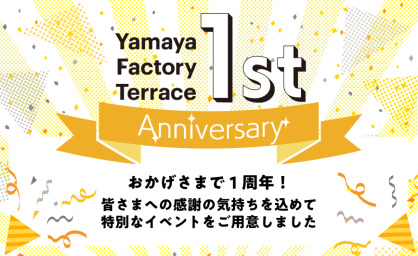 やまやアプリをダウンロード、会員登録でお買い物が5%OFF！