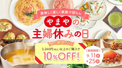 やまやコミュニケーションズ50周年を記念して、だしパック「うまだし」を5月1日よりリニューアル発売！