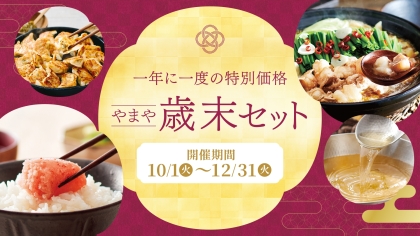 「博多の味やまや 小倉店」10/4リニューアルオープン！ 人気の明太フランスと福岡・博多のお土産がさらに充実