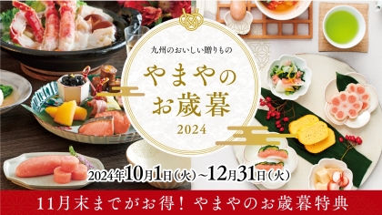 やまや米が当たる⁉「ごはんのおとも総選挙　常温商品編」開催中！