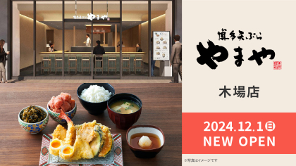 やまや総本店 白金小径『ハレの日～ごちそう～』お料理＋中庭貸切撮影プランスタート！～七五三・結納など家族の大切な日を特別プランで～