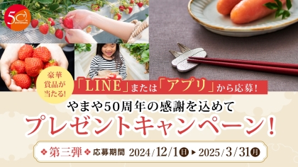 辛子明太子・九州土産の専門店「博多の味やまや」が キャナルシティ博多に12月15日(金)オープン！