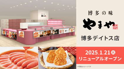 食に向き合うやまやの姿勢を体現する旗艦店「やまや総本店」が2023年3月27日にオープン！オープンに先駆けて、プレオープンイベントも開催！