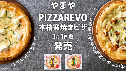 食に向き合うやまやの姿勢を体現する旗艦店「やまや総本店」が2023年3月27日にオープン！オープンに先駆けて、プレオープンイベントも開催！