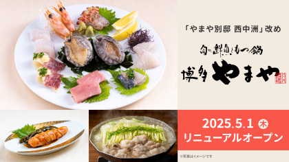 やまやコミュニケーションズ創業50周年記念ロゴマークを決定!公式ホームページをリニューアル~ユーザーコミュニティ活性化の取り組み~