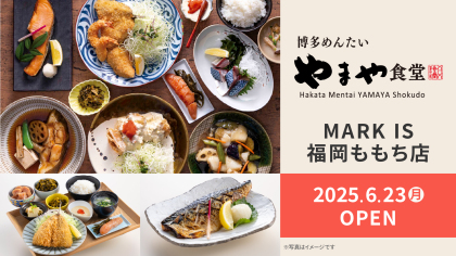 やまやコミュニケーションズ創業50周年記念ロゴマークを決定!公式ホームページをリニューアル~ユーザーコミュニティ活性化の取り組み~