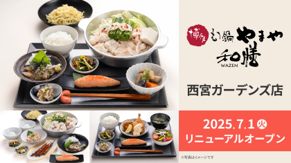 やまやコミュニケーションズ創業50周年記念ロゴマークを決定!公式ホームページをリニューアル~ユーザーコミュニティ活性化の取り組み~