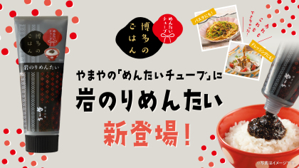 やまやコミュニケーションズ創業50周年記念ロゴマークを決定!公式ホームページをリニューアル~ユーザーコミュニティ活性化の取り組み~