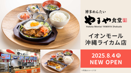 やまやコミュニケーションズ創業50周年記念ロゴマークを決定!公式ホームページをリニューアル~ユーザーコミュニティ活性化の取り組み~