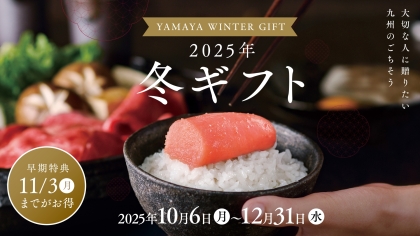 やまやコミュニケーションズ創業50周年記念ロゴマークを決定!公式ホームページをリニューアル~ユーザーコミュニティ活性化の取り組み~