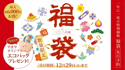 やまやコミュニケーションズ創業50周年記念ロゴマークを決定!公式ホームページをリニューアル~ユーザーコミュニティ活性化の取り組み~