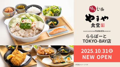 創業50周年の株式会社やまやコミュニケーションズ 初のオフィシャルファンブック スペシャルクーポン付き「やまや FAN BOOK」を2024年5月1日発売!